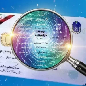 ترجمه گواهینامه